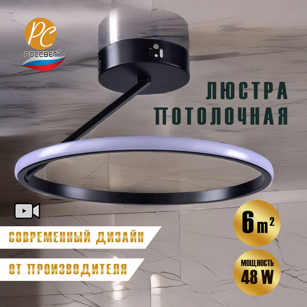 Светильник потолочный РОССВЕТ для кухни и спальни РС23262 купить на ...