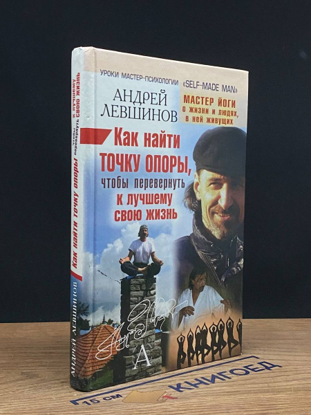 Как найти точку опоры - купить с доставкой по выгодным ценам в интернет ...