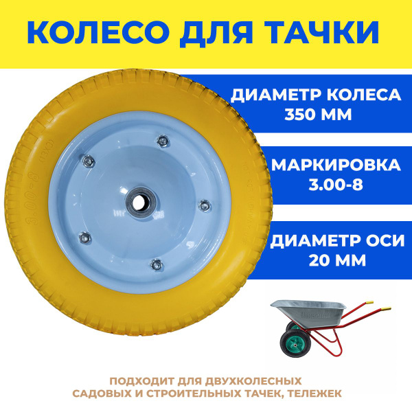 Колесо для садовой тачки МастерАлмаз 10506270_светло-серый_350, 160 кг ...