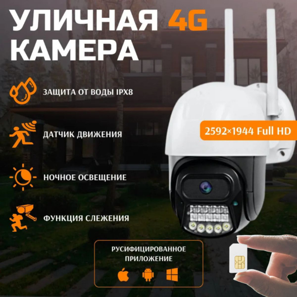 Камера видеонаблюдения 4g, Беспроводная поворотная с сим картой уличная ...