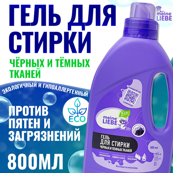 Гель для стирки Meine Liebe для черного и темного белья, концентрат ...