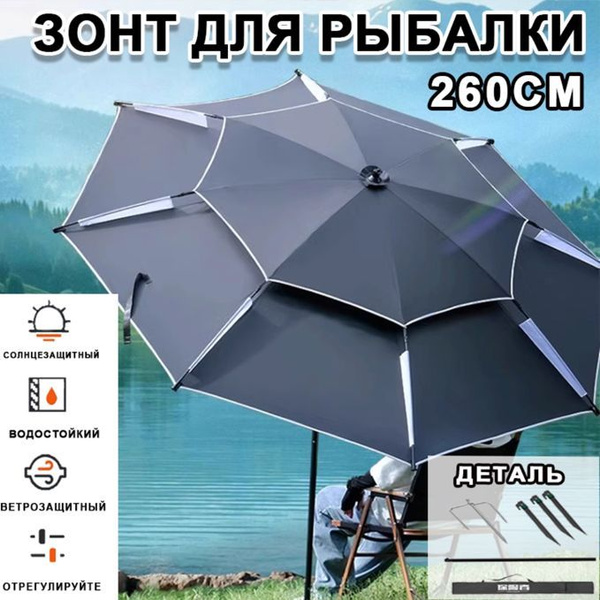 Зонт для рыбалки, зонт карповый, палатка для рыбалки, 260CM, рыболовные ...