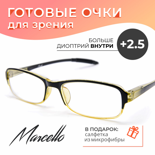 Готовые очки для зрения, Marcello GA0580 С2 с диоптриями +2.5 для ...