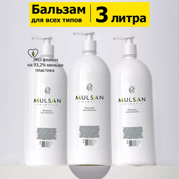 MULSAN Бальзам для всех типов волос натуральный профессиональный ...