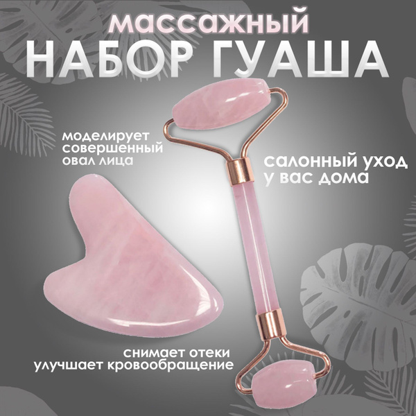 Кварцевый массажный набор гуаша для лица и тела, роллер и массажер для ...