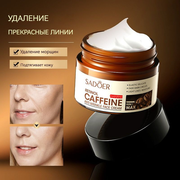 Крем, содержащий ретинол и кофеин, 50 г - купить с доставкой по ...