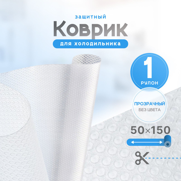 Силиконовый коврик для холодильника, кухонных полок, ящиков, шкафчиков ...