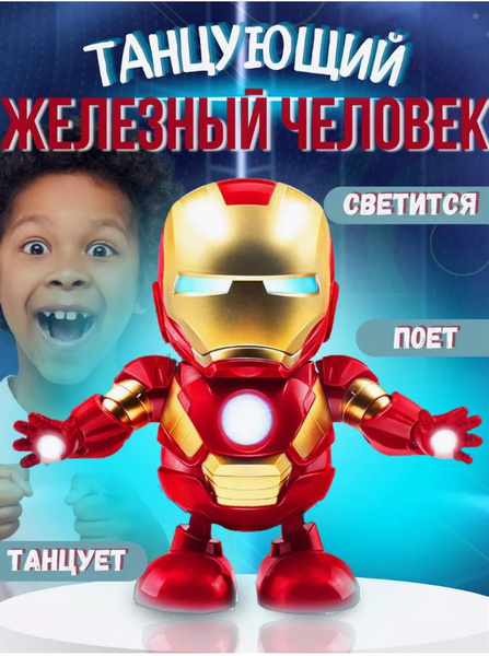 Танцующий робот Железный человек Iron Man - купить с доставкой по ...
