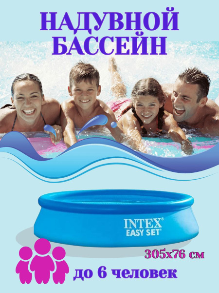 Бассейн Надувной Intex целевая аудитория: Взрослая - купить по ...