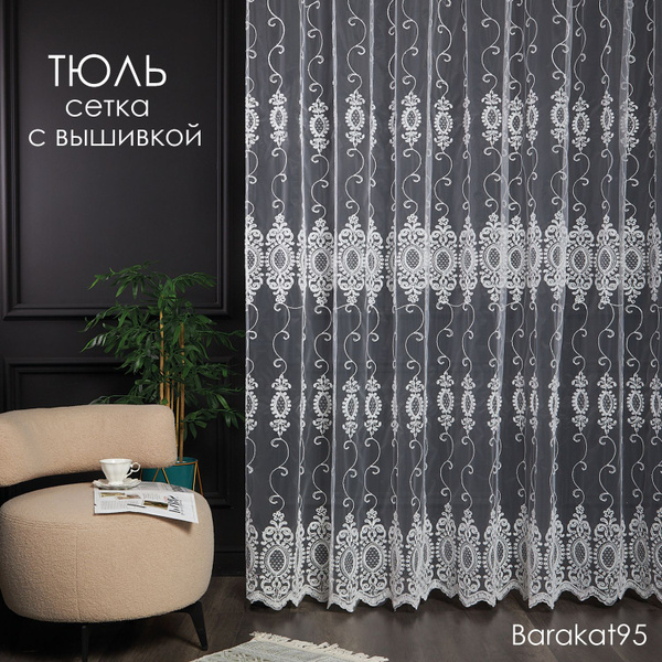 Тюль вышивка жаккард, Жаккард, Полиэстер, 240х400 см - купить в ...