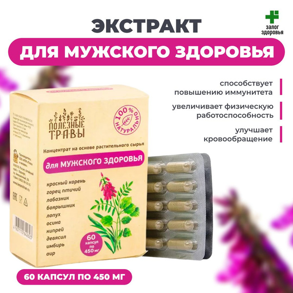 Концентрат растительный для Мужского здоровья "Полезные Травы" 60 ...
