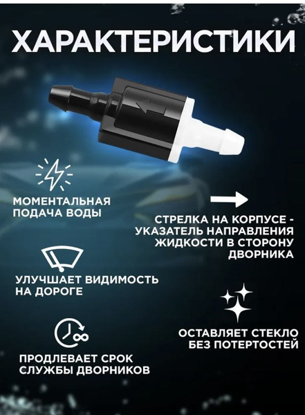 Обратный клапан системы омывателя ветрового стекла TOYOTA OEM ...