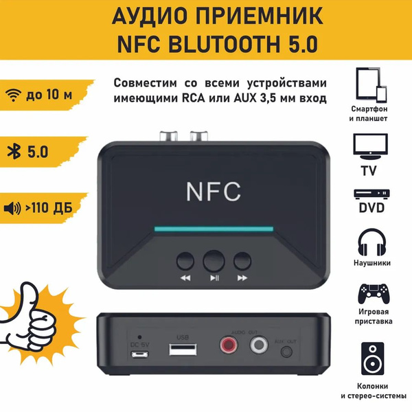 Bluetooth-адаптер AUX аудио bluetooth адаптер для пк и телевизора NFC ...