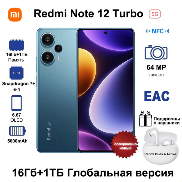 Смартфон Redmi Xiaomi Note 12 Turbo 5G поддерживает русский язык + NFC ...