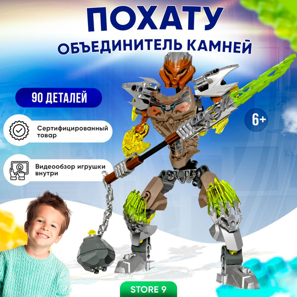 Конструктор "Bionicle" роботы для мальчика, набор, сборные фигурки для ...