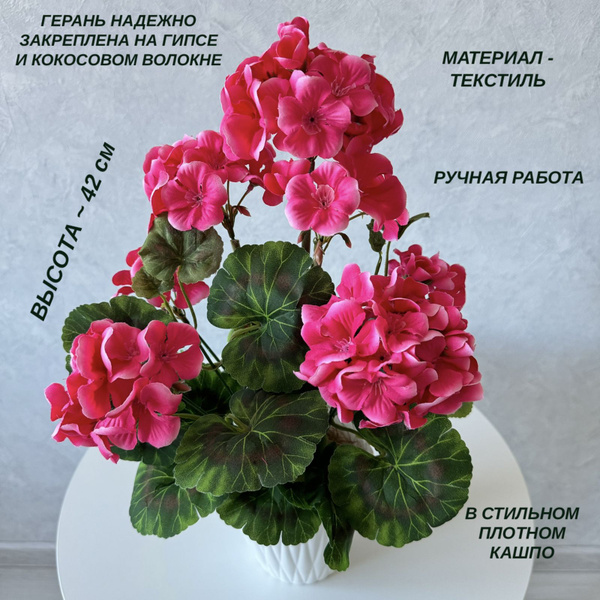 Купить Реалистичная расцветка. Герань искусственная в горшке по ...