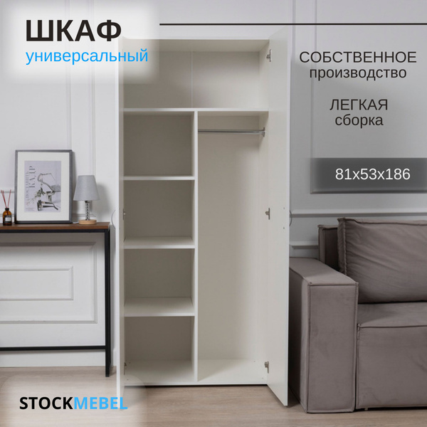 Шкаф распашной STOCKMEBEL Шкаф-гардероб.._Белый шкаф с полками ...