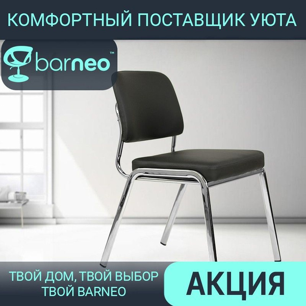 Офисный стул Barneo Офисный стул_95790_Barneo_Коричневый K-30, Экокожа ...