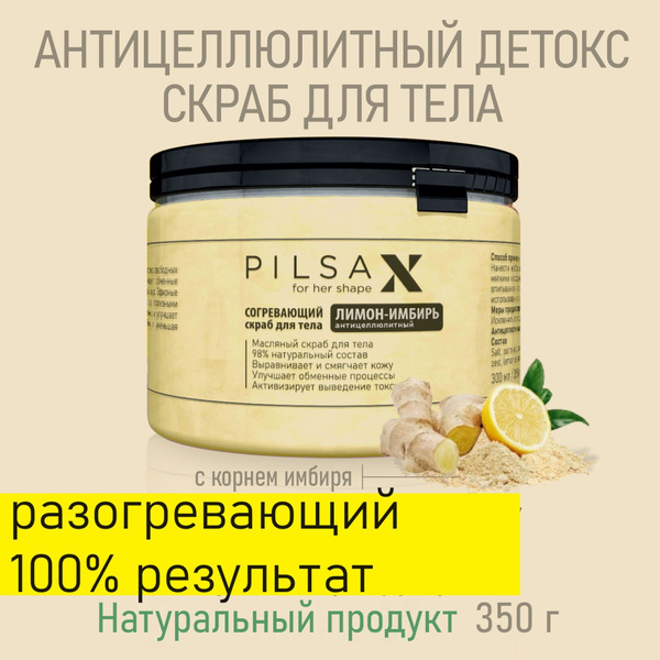 PILSAX Натуральный скраб детокс по уходу за телом лимон-имбирь ...