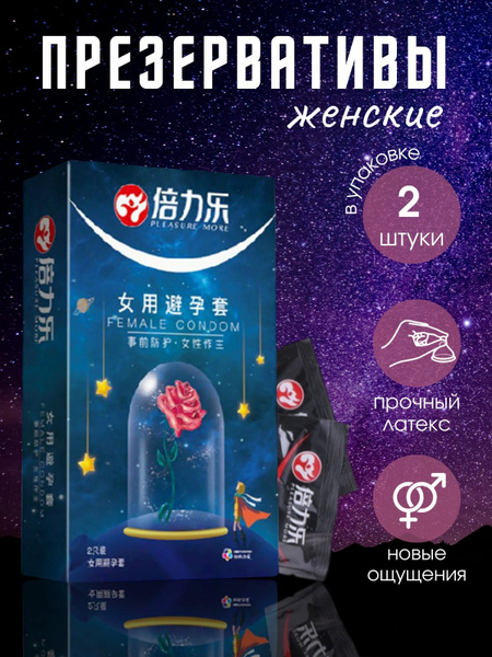 Презервативы женские ультратонкие 2 шт купить на OZON по низкой цене ...