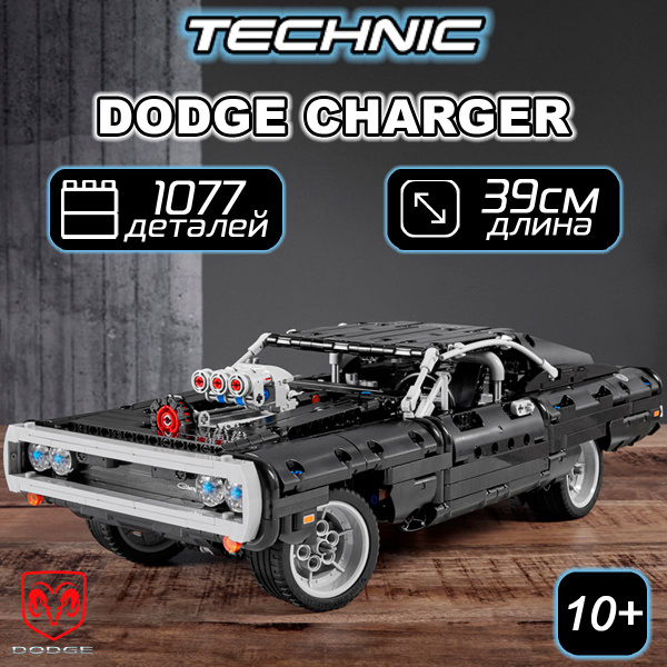 Конструктор "Dodge Charger" Доминика Торетто, 1077 деталей - купить с ...