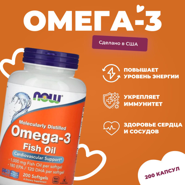 Омега 3 1000 мг 200 sofgels, NOW Оmega 3, рыбий жир в капсулах, для ...