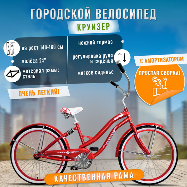 Велосипед круизер 24", городской, дорожный на рост 140-170 см ...