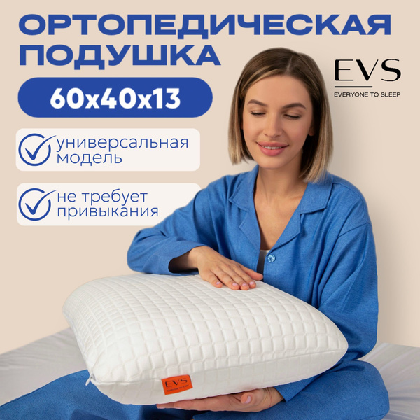 Ортопедическая подушка 40x60 см, EVS Подушка ортопедическая для сна ...