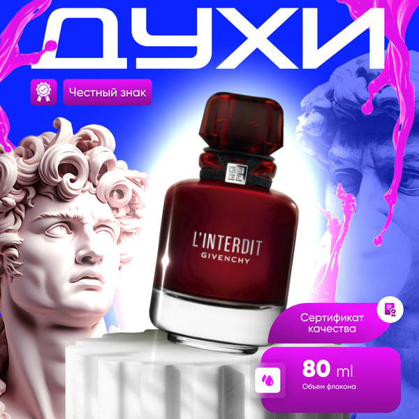Givenchy Вода парфюмерная L`Interdit Eau de Parfum Rouge (Живанши ...