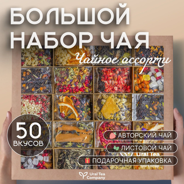 Набор чая подарочный, ассорти чай листовой - купить с доставкой по ...