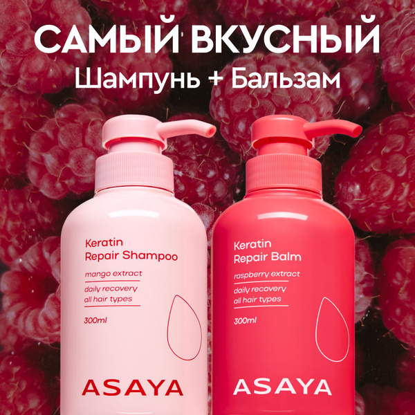 ASAYA Косметический набор для волос, 605 мл - купить с доставкой по ...