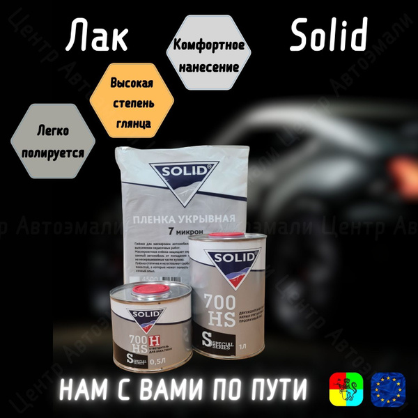 Лак автомобильный SOLID по низкой цене с доставкой в интернет-магазине ...