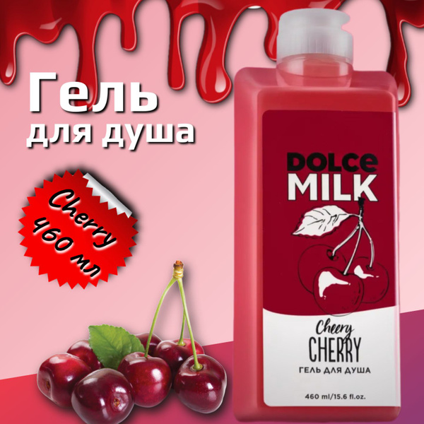DOLCE MILK - Дольче милк. Гель для душа Вишня, 460 мл - купить с ...
