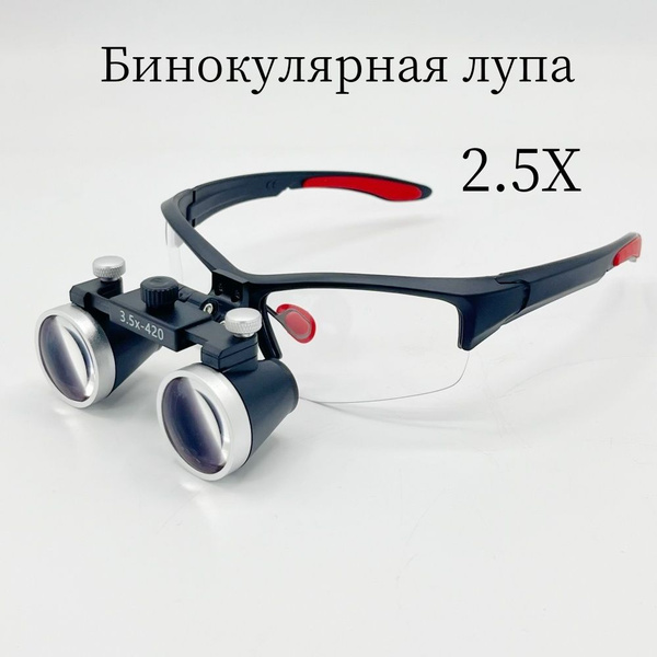 Лупа очки бинокулярные для стоматолога, ювелира 2.5х - купить с ...