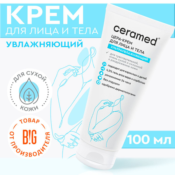 Ceramed Цера-крем для лица и тела ультраувлажняющий,100 мл с церамидами ...