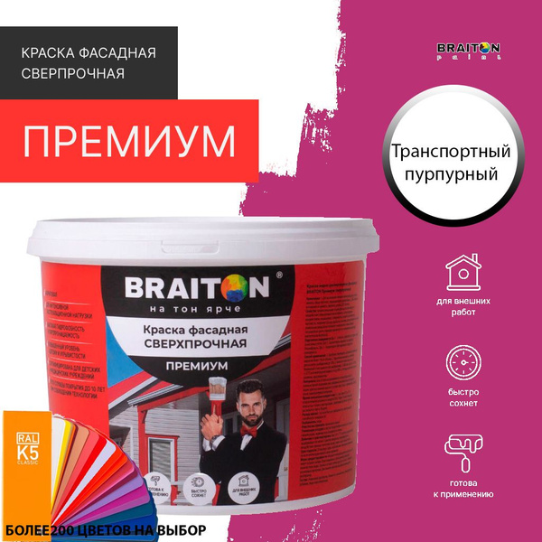 Краска ВД фасадная BRAITON Премиум Сверхпрочная 4 кг. Цвет Транспортный ...