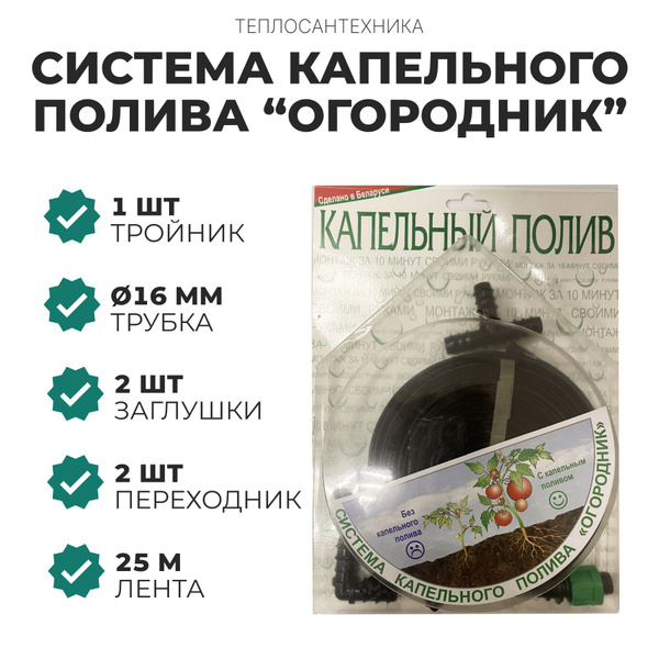 Система капельного полива "Огородник" 25м - купить по низкой цене в ...