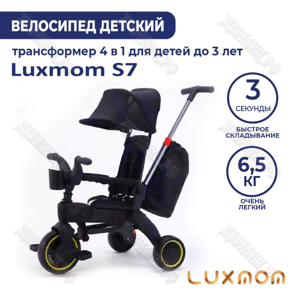 Велосипед трехколёсный складной Luxmom S7 (Черный) - купить с доставкой ...