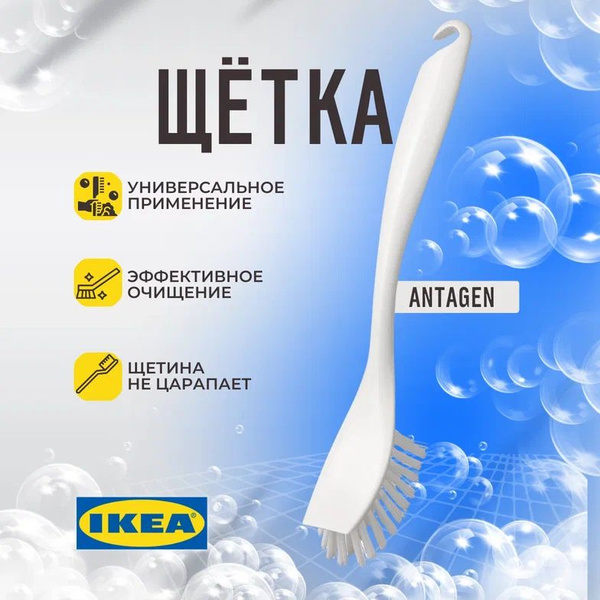 IKEA Щетка для посуды, 1 шт купить на OZON по низкой цене (1743704137)