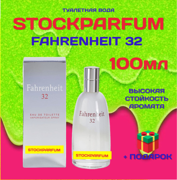 Fahrenheit 32 EDT Фаренгейт 32 туалетная вода 100 мл купить на OZON по ...