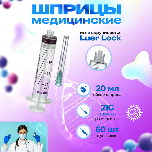 Шприц одноразовый Luer Lock 20мл 60шт купить на OZON по низкой цене ...