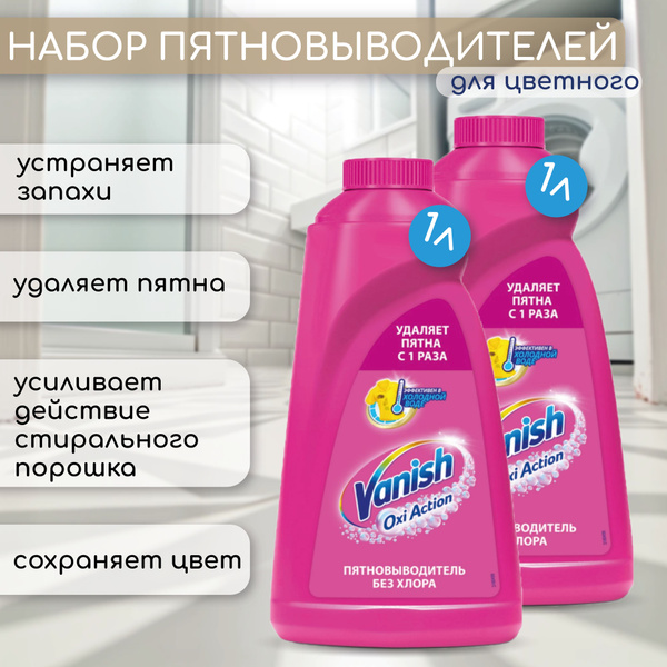 Пятновыводитель для цветного белья Vanish "Oxi Action", жидкий, 1л 2 шт ...