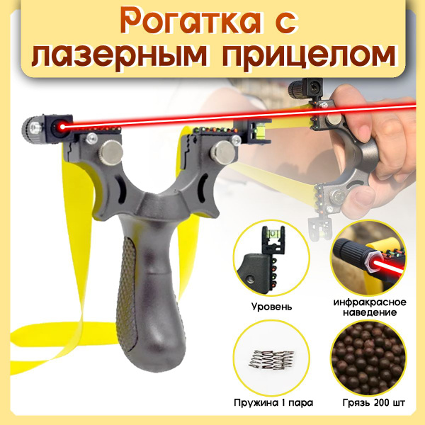 Рогатка с лазерным прицелом для стрельбы, рыбалки, тира - купить с ...