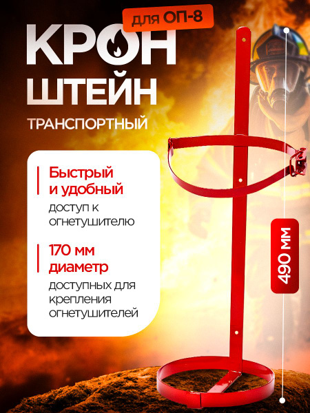 Кронштейн ТВ8 транспортный (с металлической защелкой для ОП-8) - купить ...