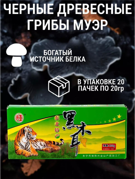 Грибы сушеные древесные. Китайские сушеные черные древесные грибы 20 шт ...