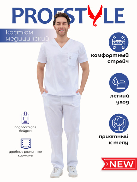 Мужской костюм хирургический для медицины и бьюти сферы - купить с ...