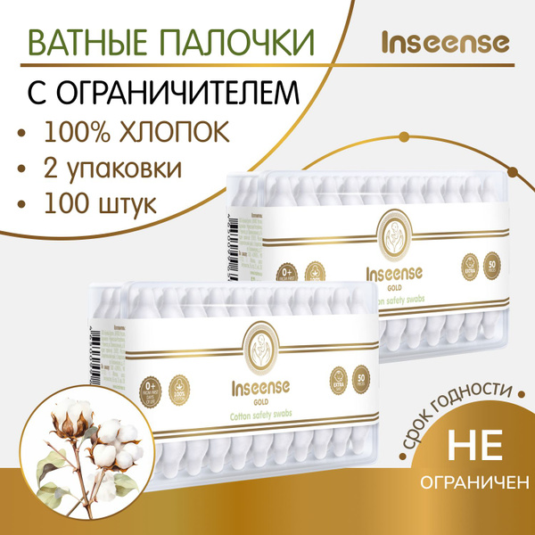 Ватные палочки с ограничителями для новорожденных 100 штук - купить с ...