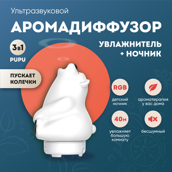 Аромадиффузор ультразвуковой PUPU для эфериных масел с увлажнителем ...