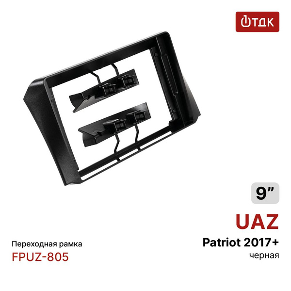 Переходная рамка 1ТДК FPUZ-805 UAZ Patriot (Уаз Патриот) 2017+, 9 ...