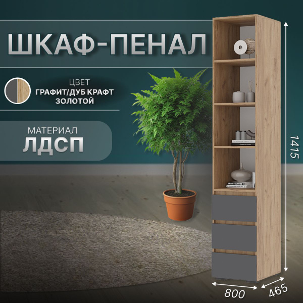 Шкаф-пенал МФ Стендмебель Шкаф пенал, для одежды с полками "Хелен ...